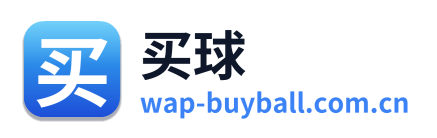 买球
